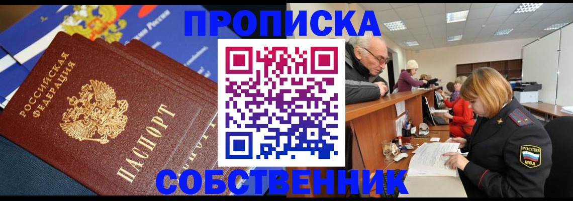 прописка для кредита в Валуйках
