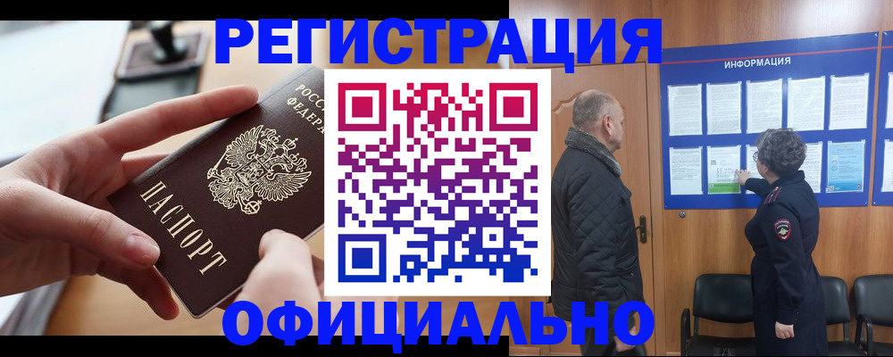 прописка в квартире в Валуйках